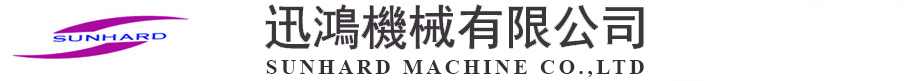 迅鴻機(jī)械有限公司